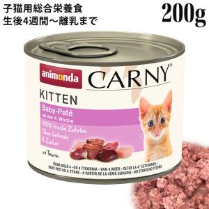 アニモンダ カーニー ミート キツン ベビーパテ 離乳食 子猫用 200g缶 (83962)｜56nyan