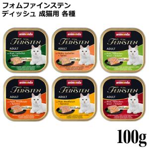 アニモンダ フォムファインステン ムース 鶏・ツナ 85g (83033) 成猫用