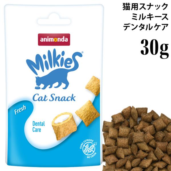 アニモンダ ミルキース クランキービッツ フレッシュ デンタルケア 30g (83117) 猫用スナ...