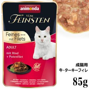 アニモンダ 猫用 フォムファインステン チキンフィレ・ホワイトツナin