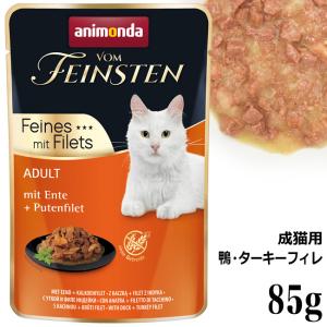 アニモンダ 猫用 フォムファインステン チキンフィレ・ホワイトツナin