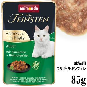 アニモンダ 猫用 フォムファインステン チキンフィレ・ホワイトツナin