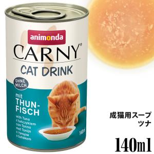 アニモンダ カーニードリンク ツナ 140ml (83592) 猫用 ウェットフード