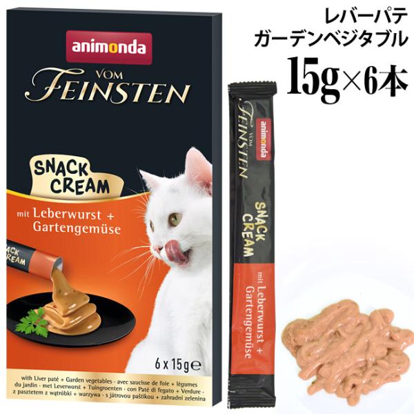 アニモンダ フォムファインステン スナッククリーム レバーパテ・ガーデンベジタブル 15g×6本 (...