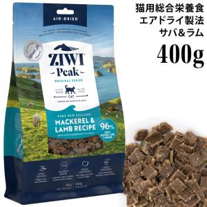 ジウィピーク ニュージーランド ビーフレシピ 400g (93309) ZIWI Peak