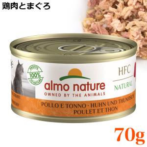 アルモネイチャー 猫用 マグロ、チキンとチーズ (旧 まぐろとチキン