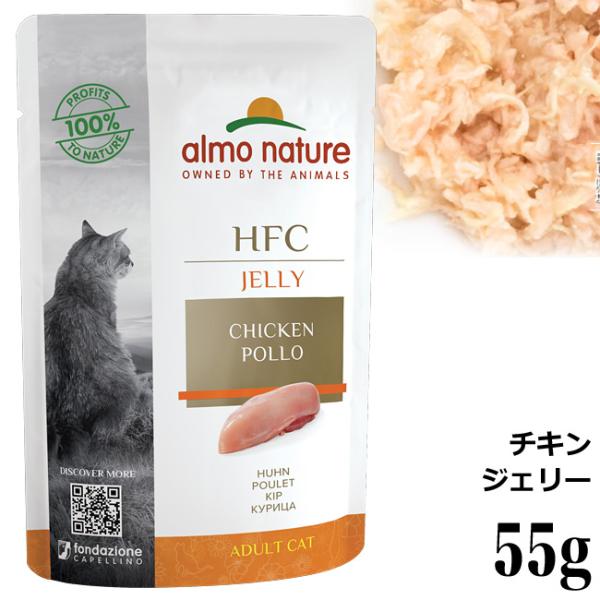 猫用 アルモネイチャー クラシック チキン・ジェリー 55g(5040) 特別ポイントアップ対象商品