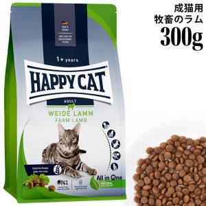HAPPY CAT ハッピーキャット 成猫用 ステアライズド 避妊・去勢用 300g