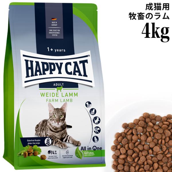 HAPPY CAT ハッピーキャット カリナリー 成猫用 ファームラム(牧畜のラム) 4kg (40...