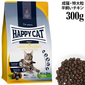 HAPPY CAT ハッピーキャット 成猫用 ステアライズド 避妊・去勢用 300g