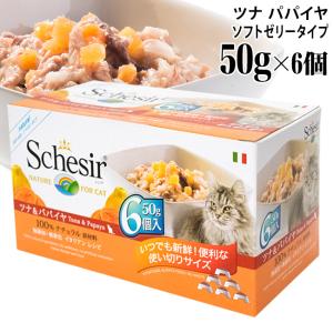 シシア キャット マルチパック ツナ＆パパイヤ 50g×6個 C128 特別ポイントアップ対象商品