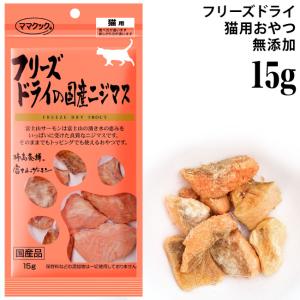 ママクック フリーズドライのムネ肉スナギモミックス 猫用 120g (74252