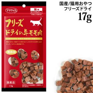 ママクック フリーズドライのムネ肉スナギモミックス 猫用 120g (74252