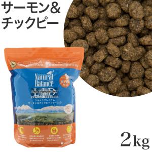 ナチュラルバランス サーモン＆チックピー 2kg