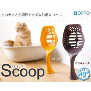 OPPO 猫砂用スコップ Scoop スクープ