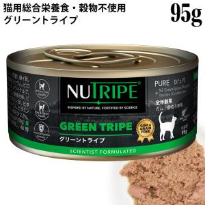NUTRIPE（ニュートライプ） キャットフード ウェット グリーントライプ