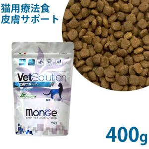 VetSolution(ベッツソリューション) 猫用 皮膚疾患サポート グレインフリー(穀物不使用) 療法食 400g (21483) ドライフード