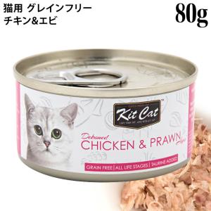 キットキャット カントリーフレッシュ チキン&プラウン 80g 猫缶  猫用ウェットフード