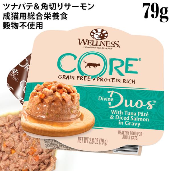 ウェルネス コアディバインデュオ ツナパテ＆角切りサーモン 79g (90465) ウェットフード ...