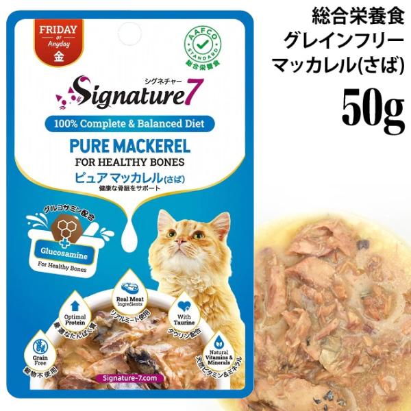 シグネチャー7 ピュアマッカレル (さば) パウチ 50g グレイビー (金) (86303)