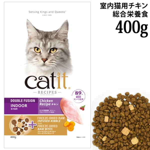 キャットイット レシピーズ インドア チキン 400g (28474) 室内猫用 体重管理 成猫用 ...