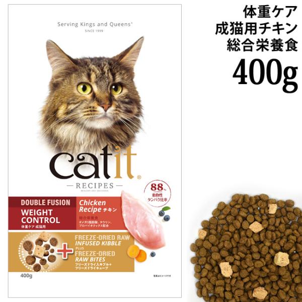キャットイット レシピーズ ウェイトコントロール チキン 400g (28498) 体重管理 肥満ケ...