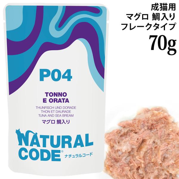 ナチュラルコード NCP4 マグロ 鯛入り パウチタイプ 70g (52109)