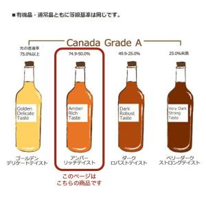 オーガニック・メープルシロップ アンバー 47...の詳細画像4