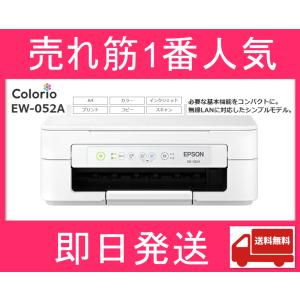 プリンター エプソン A4 コピー機 プリンタ 複合機 EW-052A インクジェット複合機 カラリオ epson 【即日発送！】【送料無料】【売れ筋1番人気商品】｜58Company