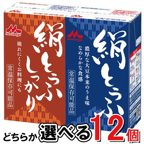 森永の絹ごしとうふ　長期保存可能豆腐　（１２個入り）森永乳業