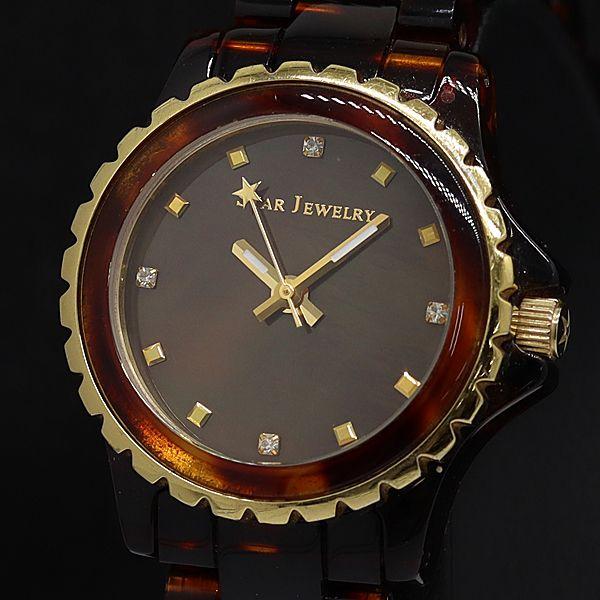 稼働 良品 スタージュエリー QZ 石付 ラウンド ブラウン系シェル文字盤 レディース腕時計 STU