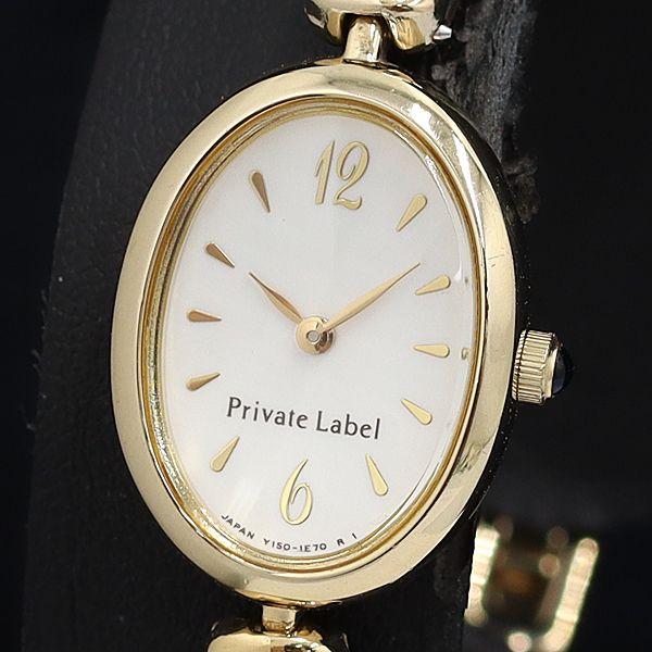 稼動 良品 QZ プライベートレーベル Y150-5J20 オーバル 白系文字盤 レディース腕時計 ...