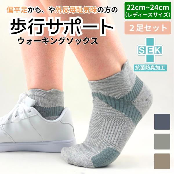 【ウォーキングソックス 2足組】送料無料 日本製 レディース 抗菌防臭加工 綿混 靴下 アーチサポー...