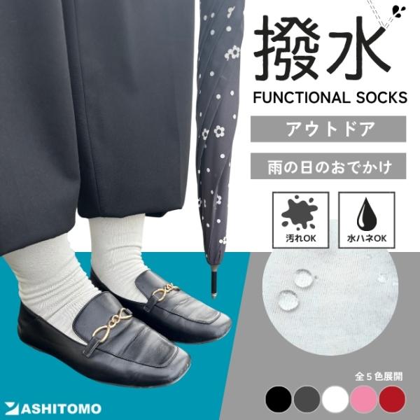 Functional Socks 表はがっつり撥水防汚加工、裏はウール混でほっかほか。二面性を持った...