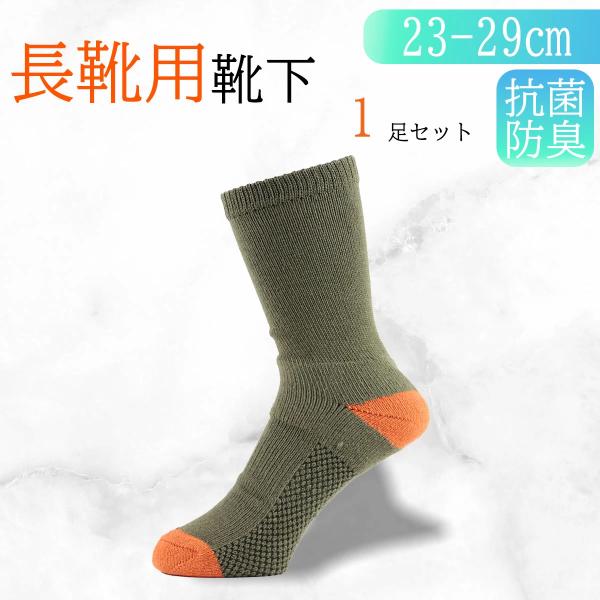 長靴専用靴下 抗菌防臭 抗菌防臭 作業用 ズレサポート ビッグメッシュ 防汚加工 吸汗性 機能性 通...