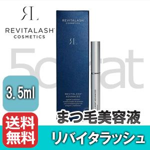 米国版リバイタラッシュ アドバンス 3.5ml まつ毛美容液 Revitalash ADVANCED...