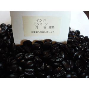 インド　モンスーン300gネコポス便