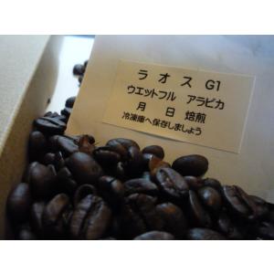 ラオス（G1）300gネコポス便