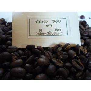 イエメン　マタリNo.９　300gネコポス便