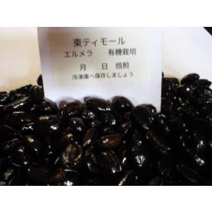 東ティモール　エルメラ有機JAS栽培300gネコポス便