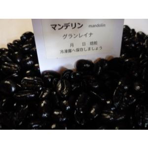 マンデリン　グランレイナ300gネコポス便