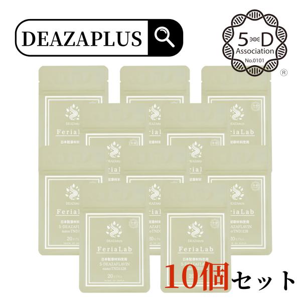 【国産5デアザフラビン使用】10個セット200粒 フェリアラボ TND1128   ミトコンドリア ...