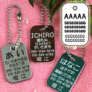 ペット迷子札・タテ長方形・文字たくさん　（メール便なら→）【送料無料】