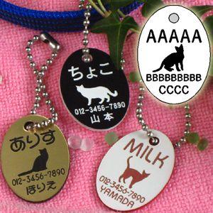 ネコの迷子札・だ円イラスト　（メール便なら→）【送料無料】