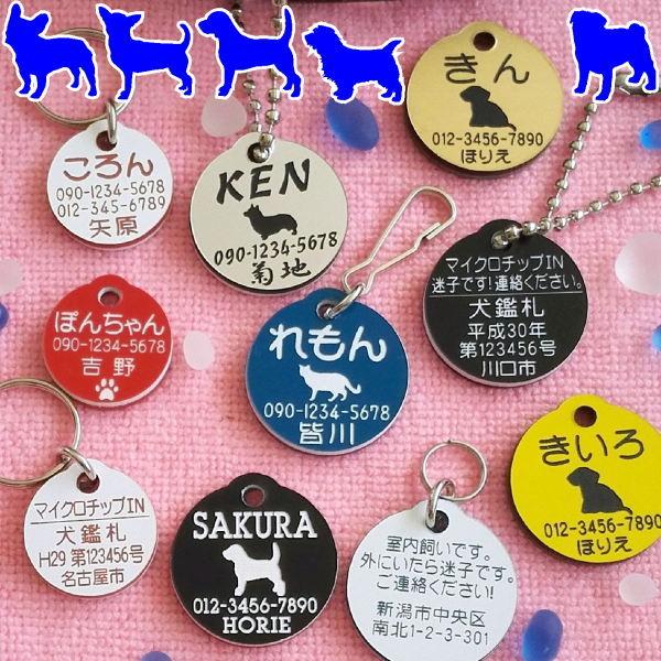 【両面刻印】迷子札・丸・犬のイラスト入り　（メール便なら→）【送料無料】