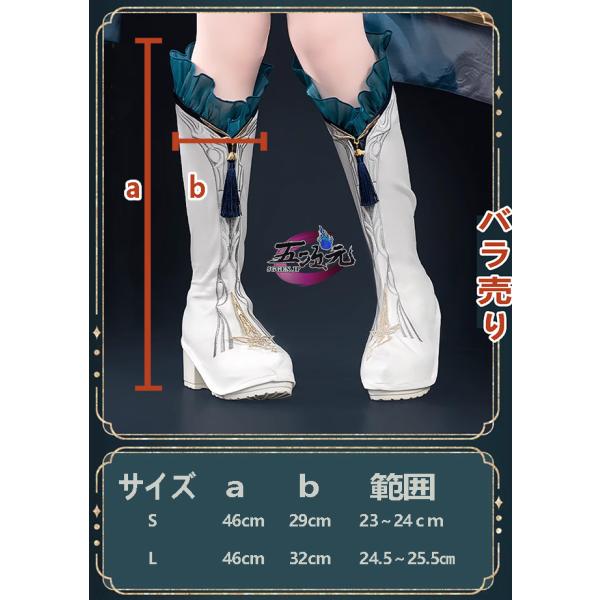 初獣猫　恋と深空　コスプレ　流雲の風　レイ・九黎の司命パートナー時の衣装　専用靴カバー