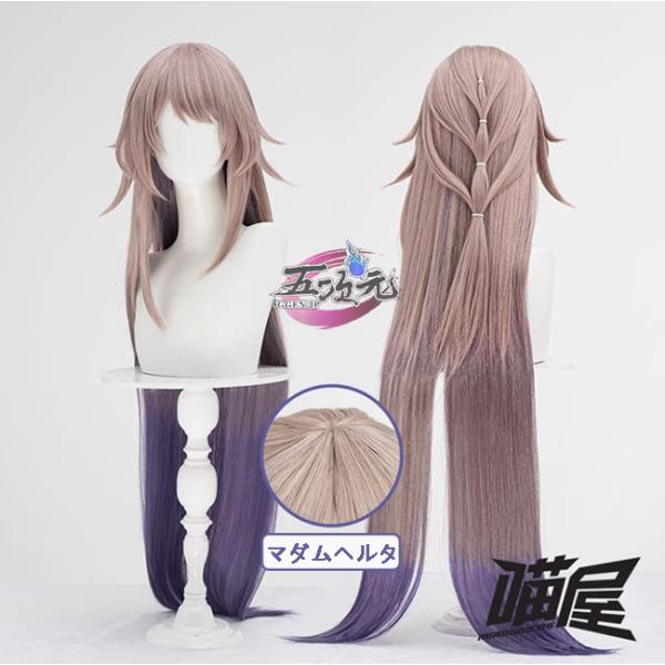 猫屋小舗　崩壊スターレイル　コスプレ　スタレ　マダムヘルタ　ウィッグ