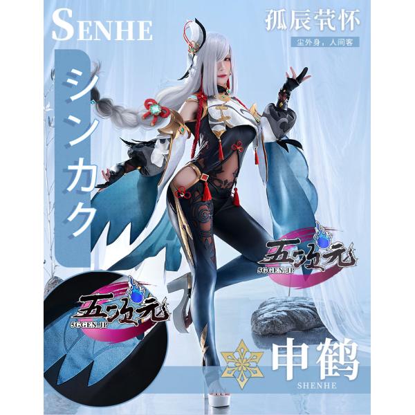 猫屋小舗　原神　コスプレ　申鶴　しんかく　衣装　※ウィッグ　靴　追加可　