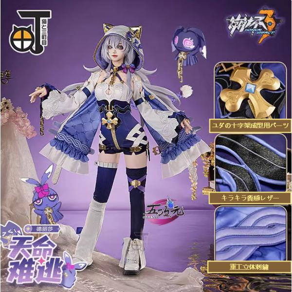 猫と三丁目　崩壊3rd　コスプレ　テレサ・アポカリプス エンゲージワーカー　衣装