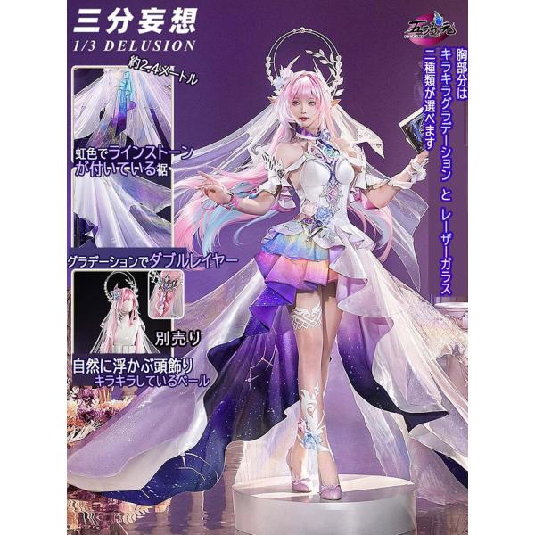 三分妄想　崩壊スターレイル　コスプレ　キュレネSP　新形態　衣装　※ウィッグ　靴　天環&amp;ベール　変身...